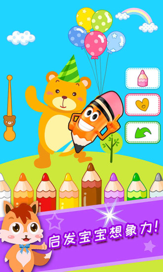 儿童游戏涂色绘画app3.76.2118hw