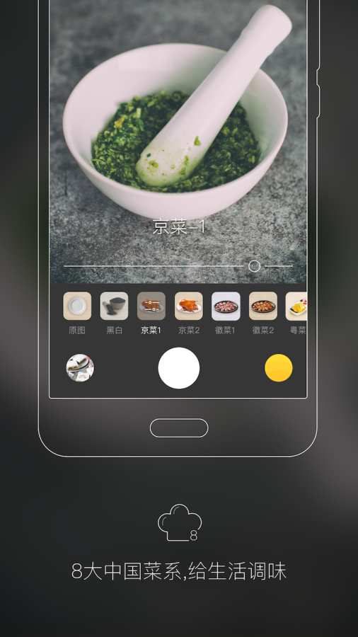 调味相机v1.1.0