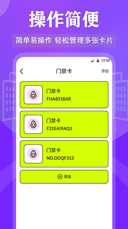 NFC管家appv3.5.1