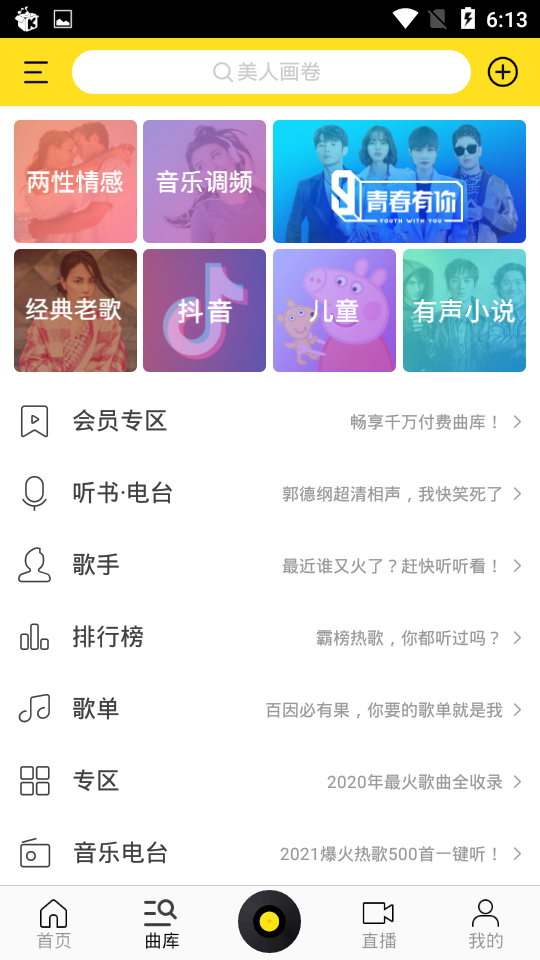 酷我音乐盒旧版本v10.3.3.0