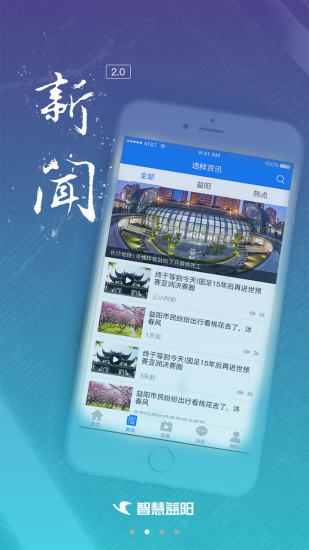 智慧益阳appv3.3.7