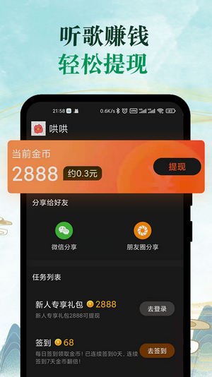 青椒音乐appv1.4.2