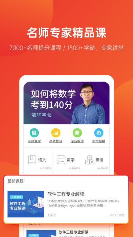 优志愿最新版appv8.3.9 安卓手机版