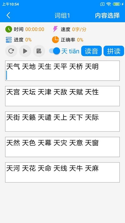 學拚音打字軟件v4.1