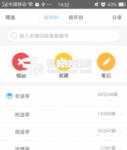 法硕考研安卓版截图