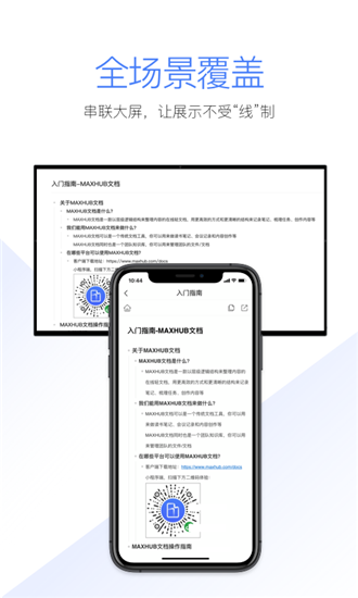 MAXHUB文档v1.2.5