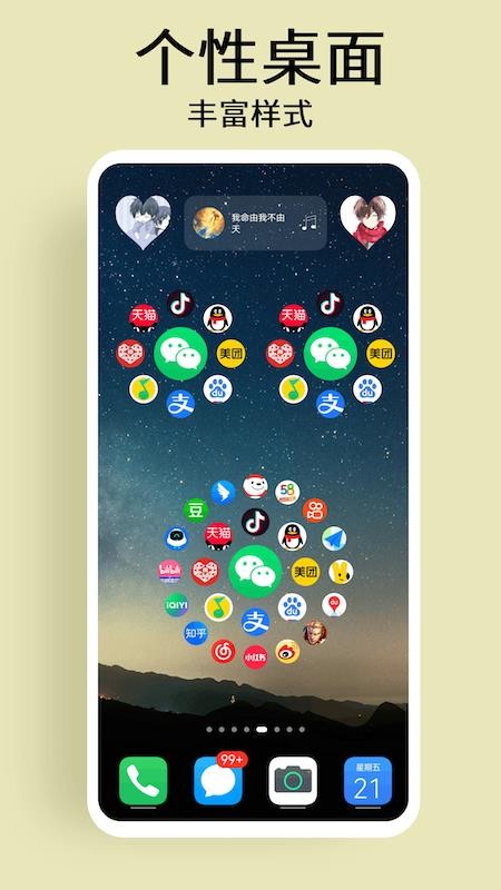 道简小组件app1.3.2