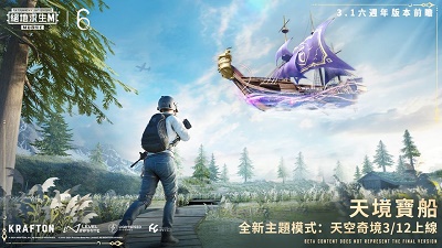 pubg絕地求生蘋果版v3.1.0