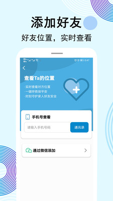 云踪定位寻人app下载1.8.0