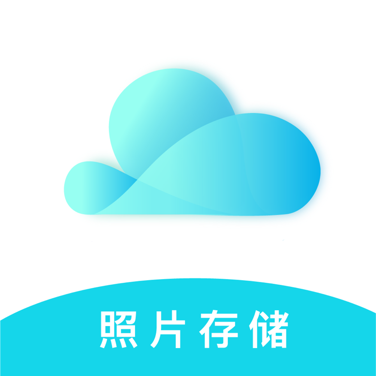 云储相册v1.10.8