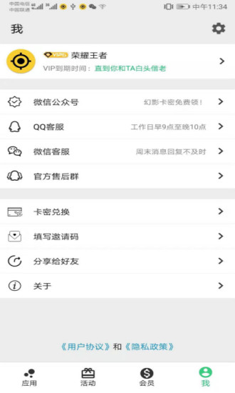 幻影分身app2.6.8 安卓最新版