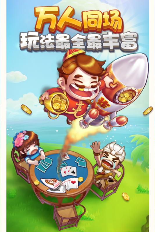 不可一世棋牌斗地主在线玩v1.3.3