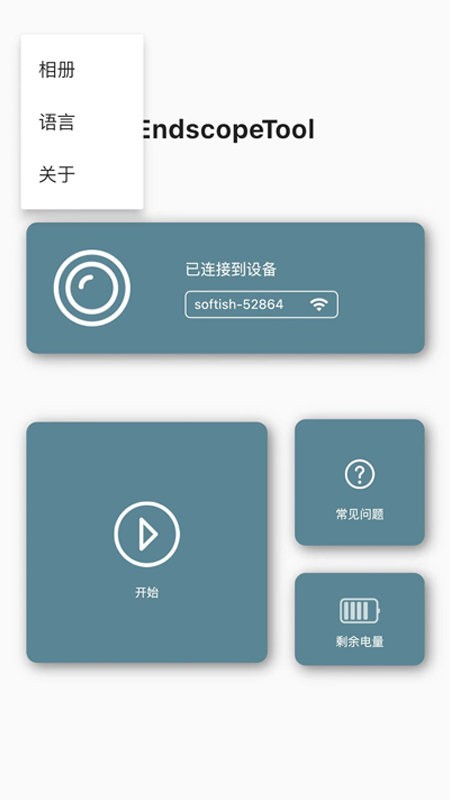 endscopetool耳勺v5.7.2.4.1