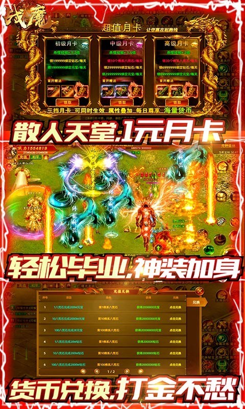 战魔高爆版v1.1.0