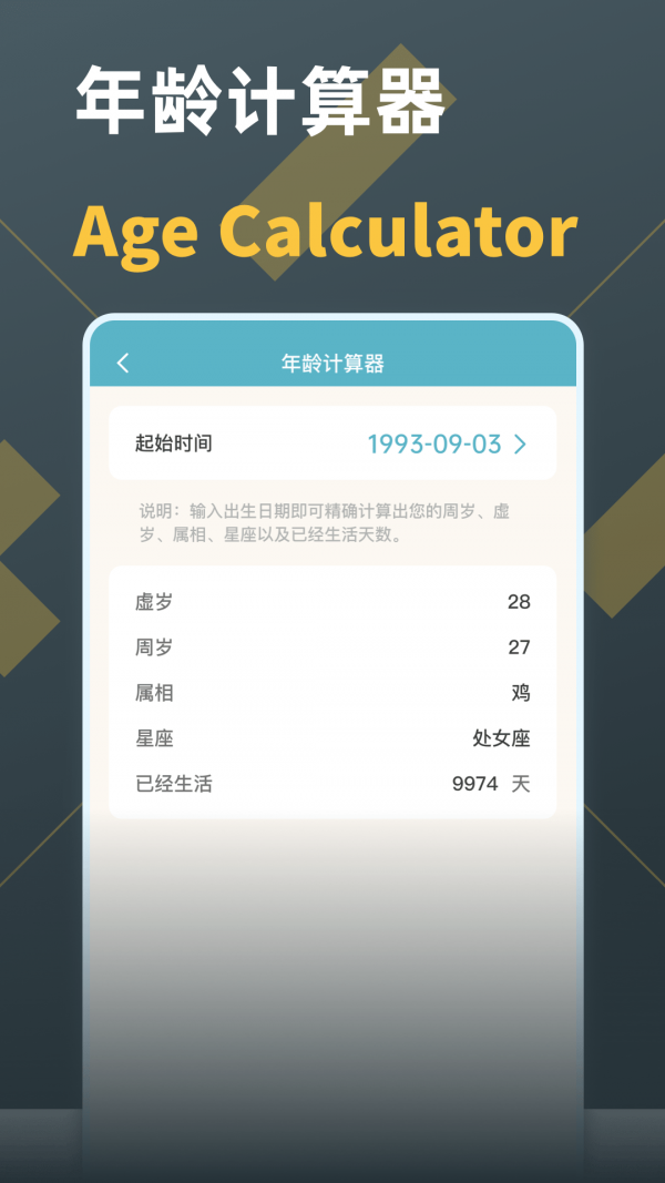 时间计算器换算工具（专业版）v2.6