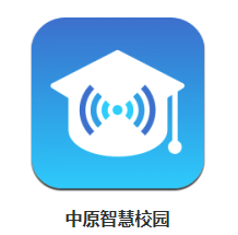 中原智慧校园app 1