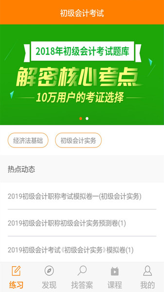 上学吧初级会计题库1.0.4