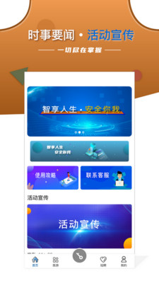 智安E租房客端app2.3.5