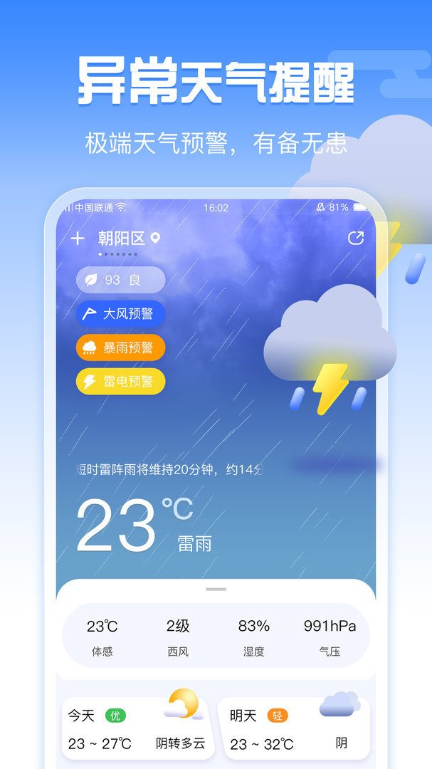 超準天氣v1.1.0