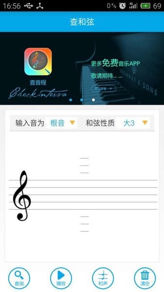 查和弦軟件 v2.3.3 安卓最新版v2.5.3 安卓最新版