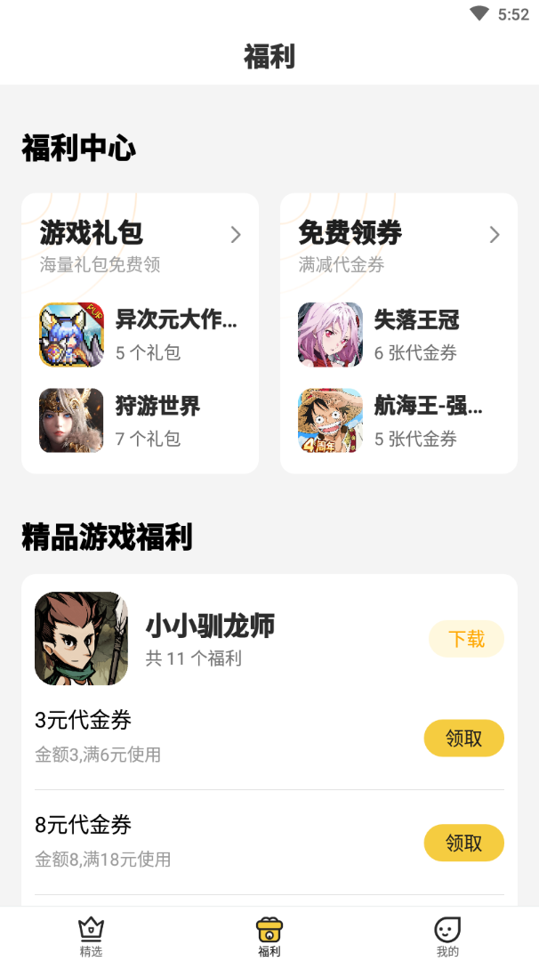 小爱手游appv3.4.0