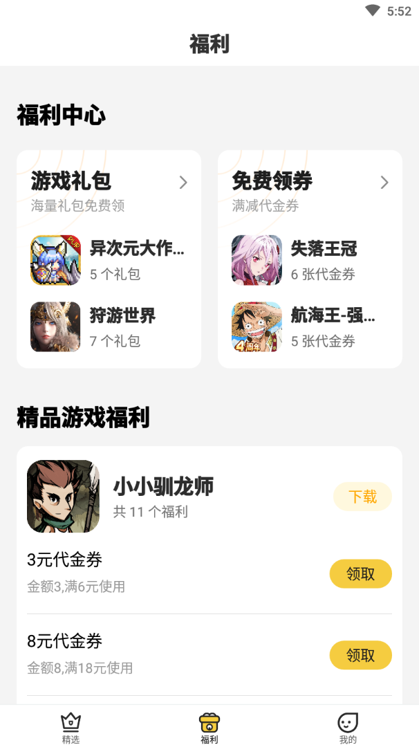 小愛手遊appv3.4.0