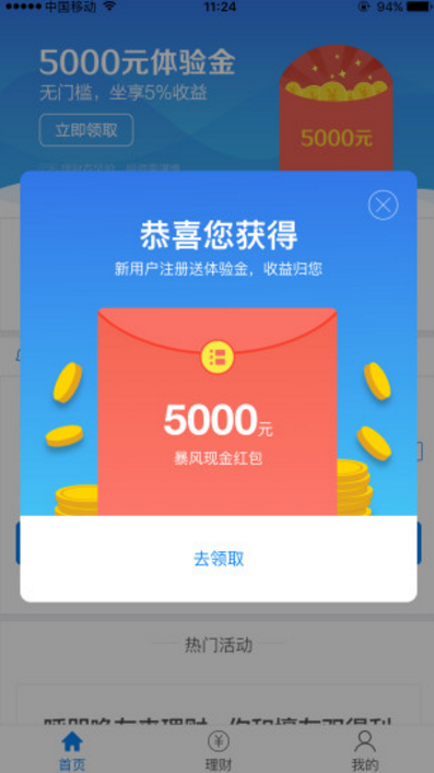 暴风金融官方版app界面