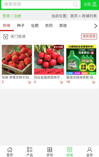 天门农资app截图