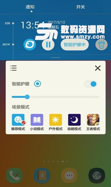 护眼宝精简版app