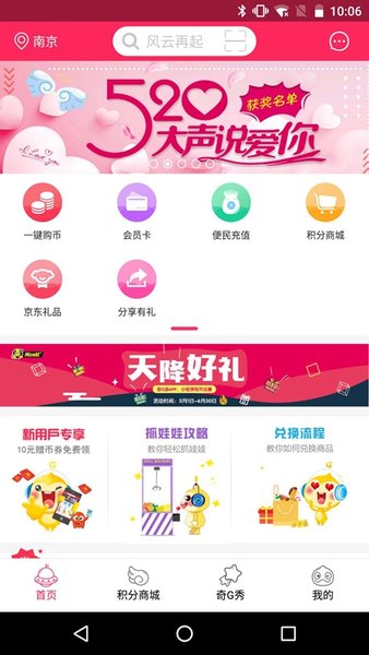 奇g游app4.1.2 安卓最新版