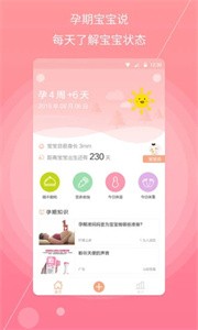 孕妇宝典v1.5.3