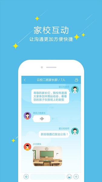 爱云校app v2.1.3v2.3.3
