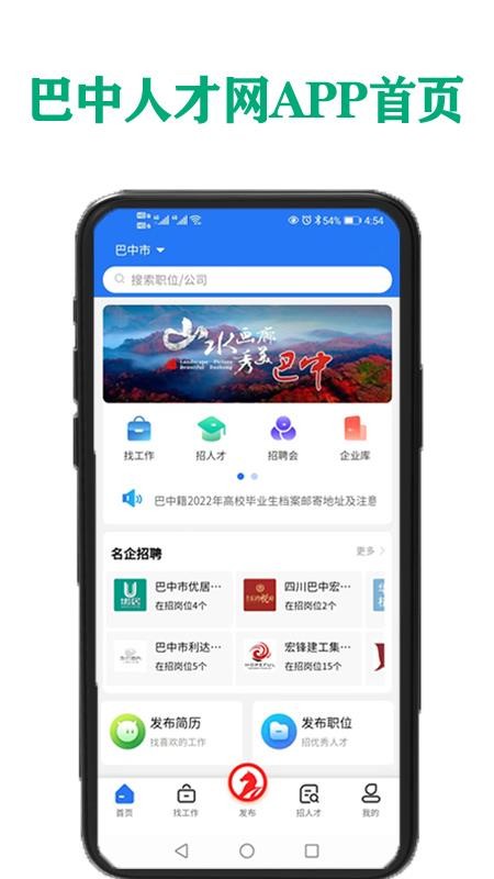 巴中人才网软件1.0.1