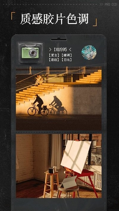proccd复古滤镜软件v3.4.6