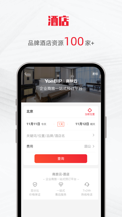 用友商旅云appv1.0.0