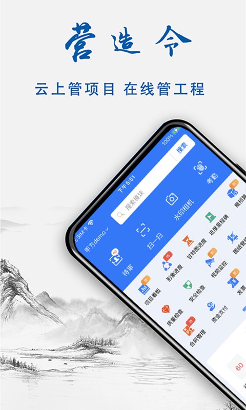 建文營造令app3.1.23032701