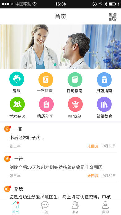 優醫伴醫生v1.0.1