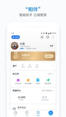 115网盘APPv25.6.0