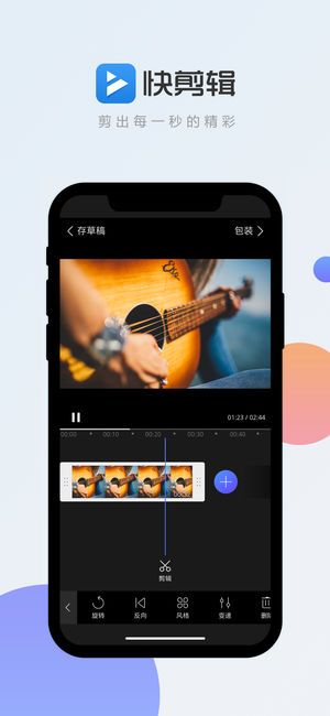 快剪辑IOS版v5.1.0.3049