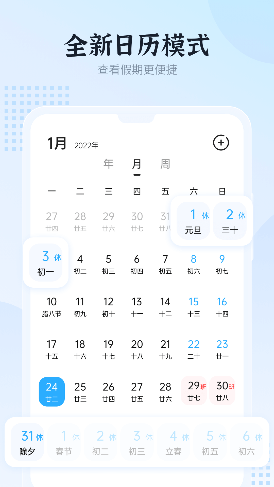 和风日历app1.2.0