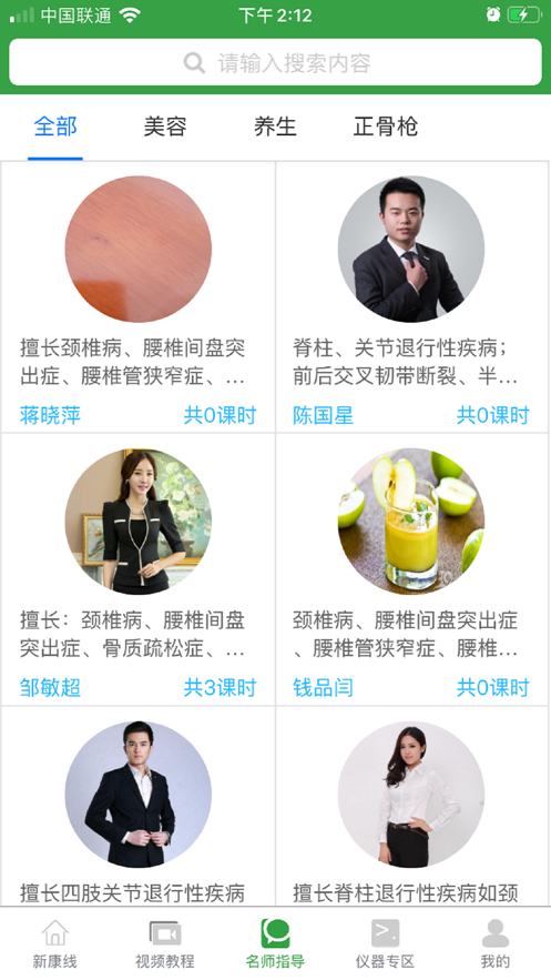 新康线appv2.3.6