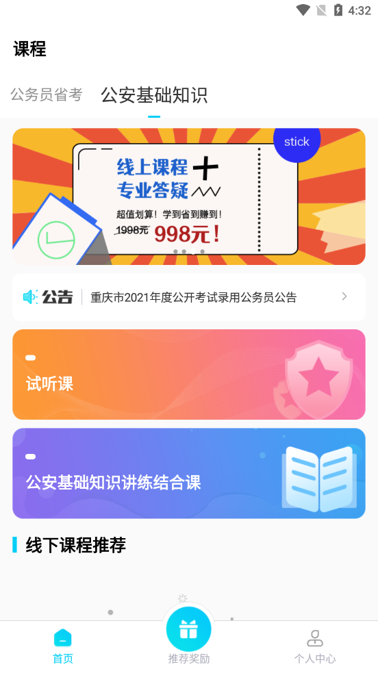 学到教育appv1.4.2