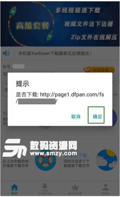 安卓yunfile网盘APP