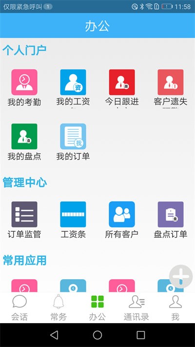 零距oa办公系统v9.1.6