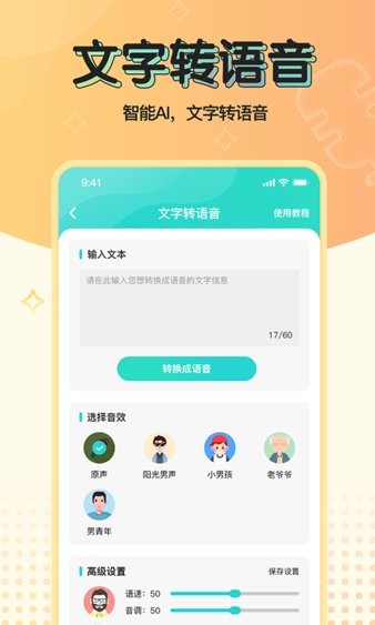 魔音变声器青春版v1.2.1