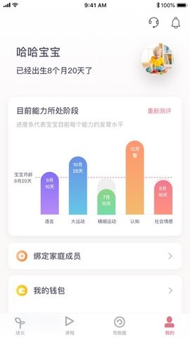 奇跑线早教v2.5.6