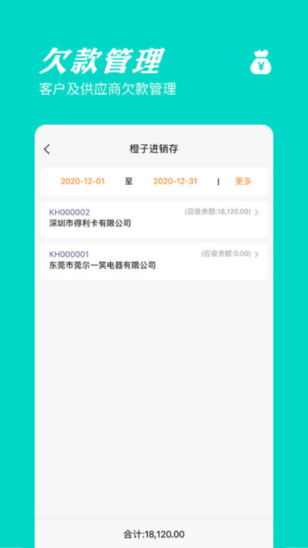 橙子进销存软件v2.0.1.8.7