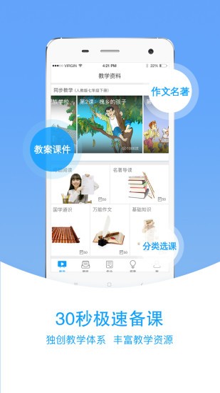 爱语文老师端2.2.9