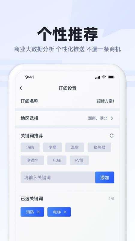 招标助手app1.3.1