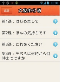 日语初学者app安卓版